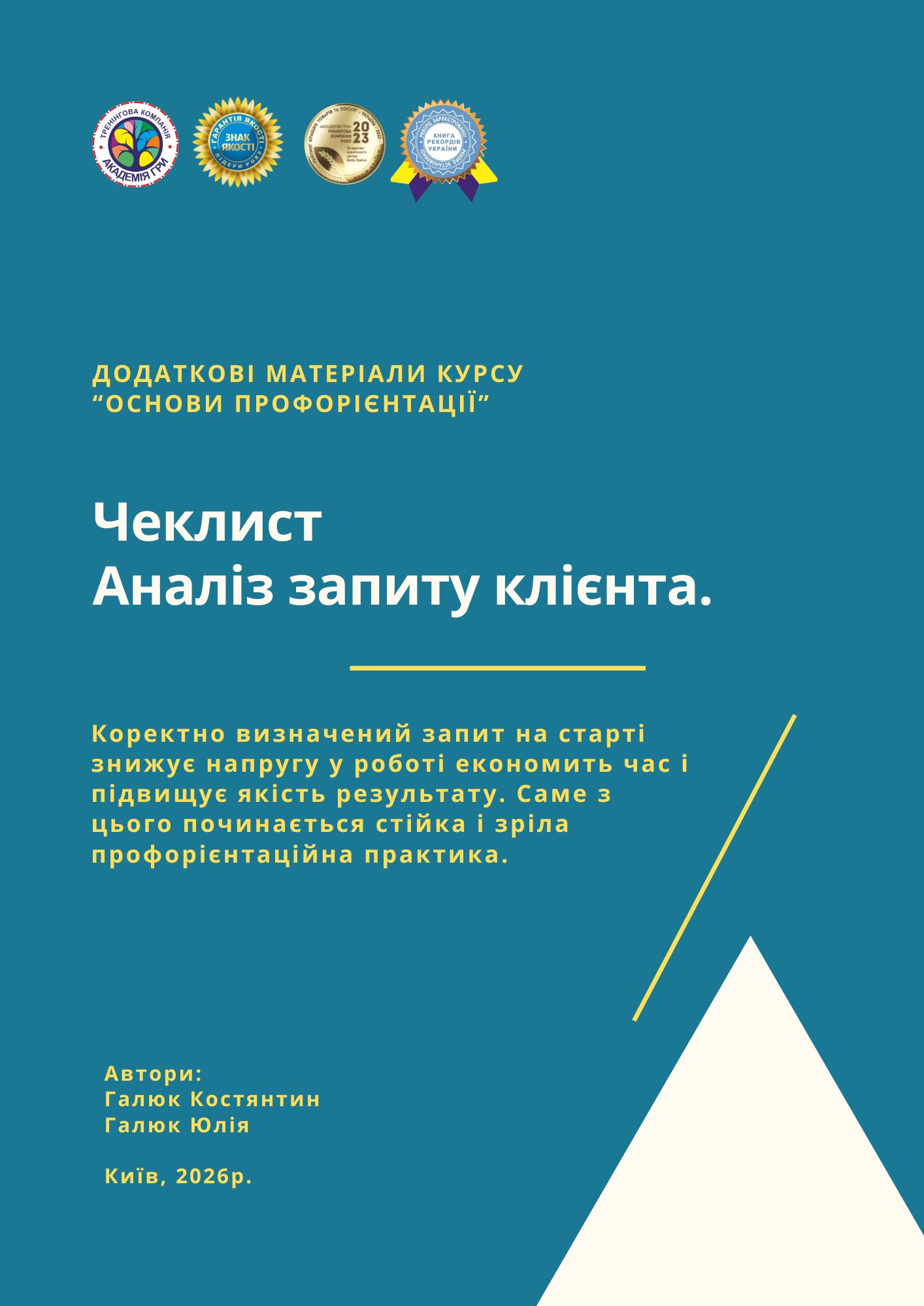 Чеклист аналізу запиту клієнта.